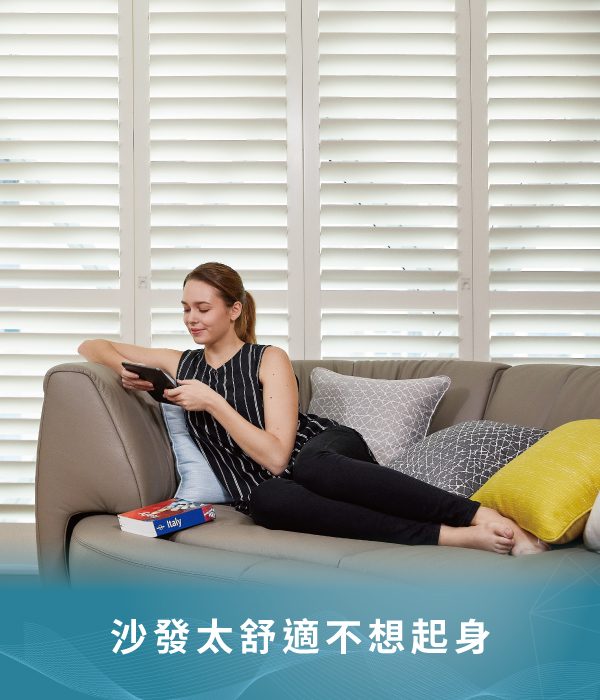 沙發太舒適不想起身