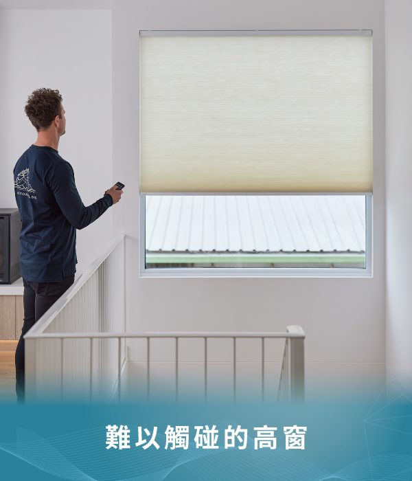 難以觸碰的高窗