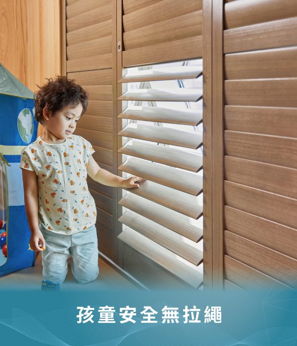 孩童安全無拉繩