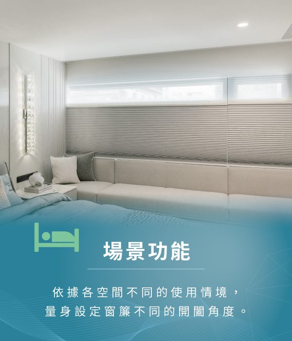 場景功能