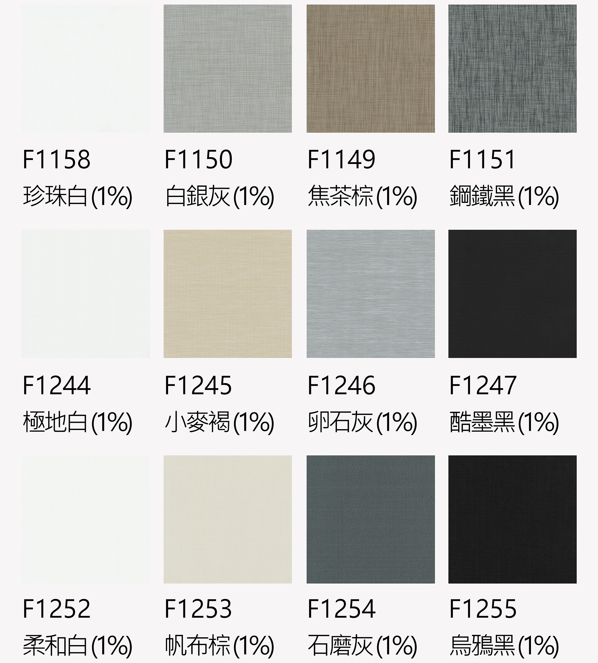 捲簾色卡-100%Poly陽光面料_A