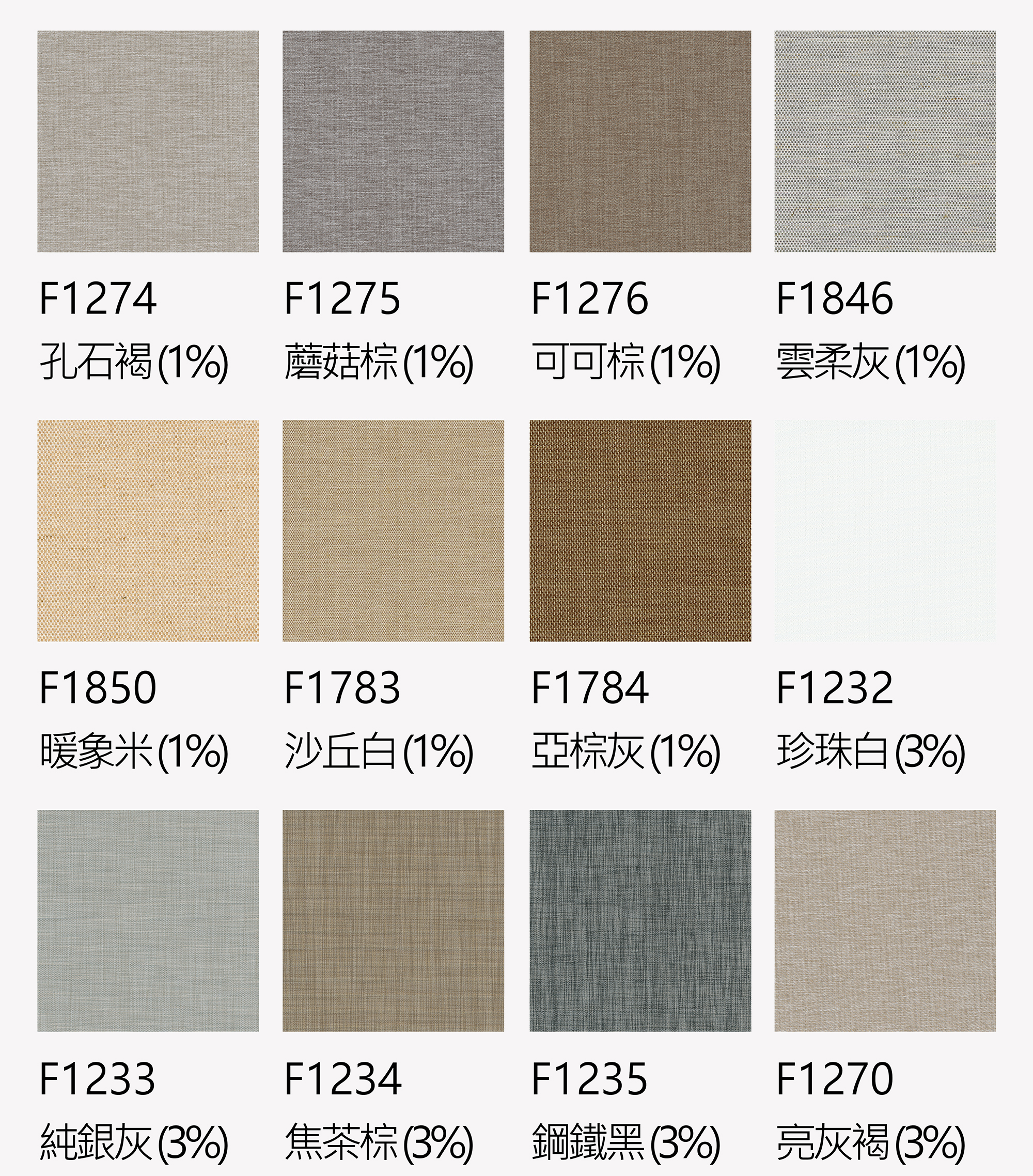 捲簾色卡-100%Poly陽光面料_B