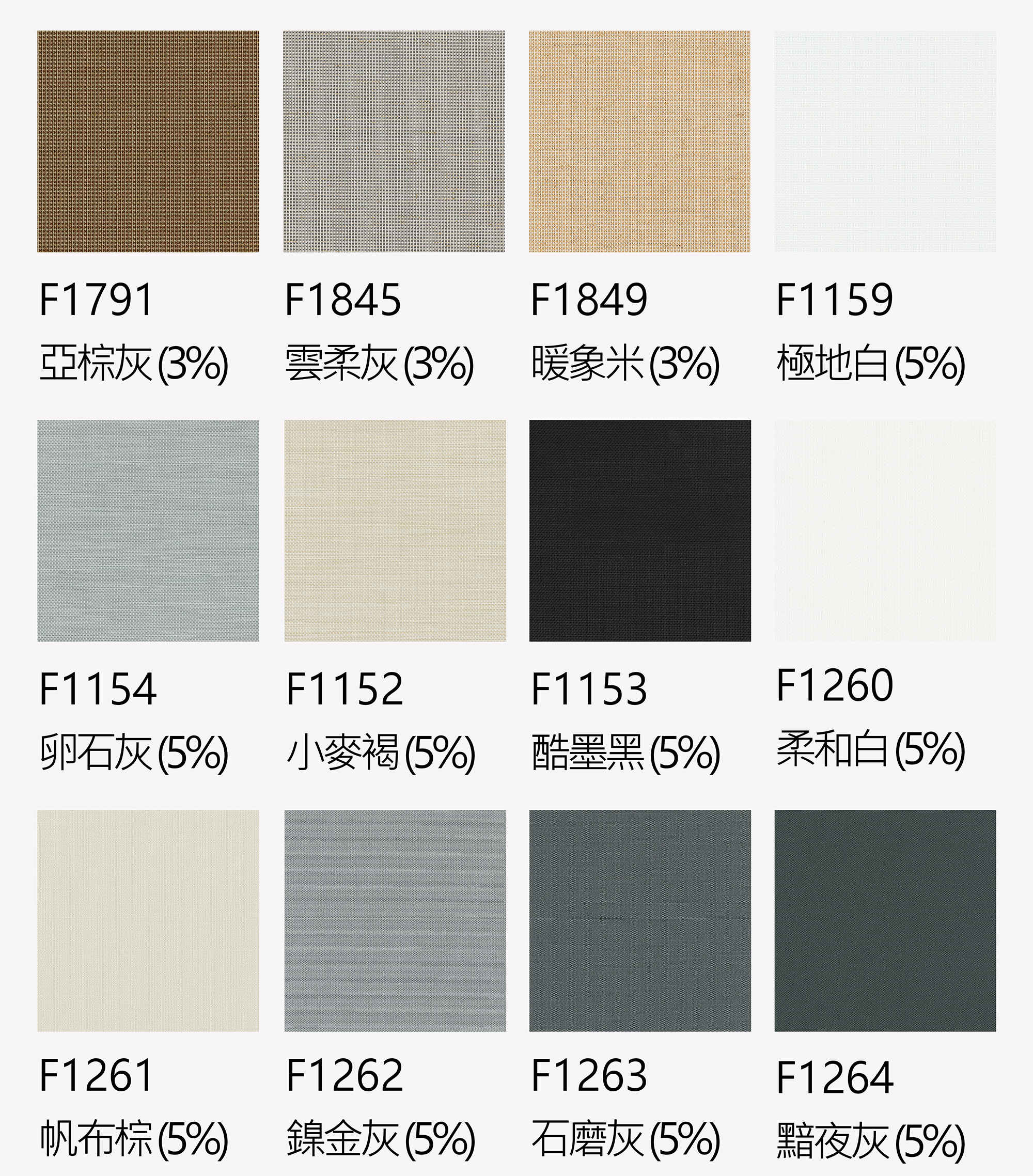 捲簾色卡-100%Poly陽光面料_D