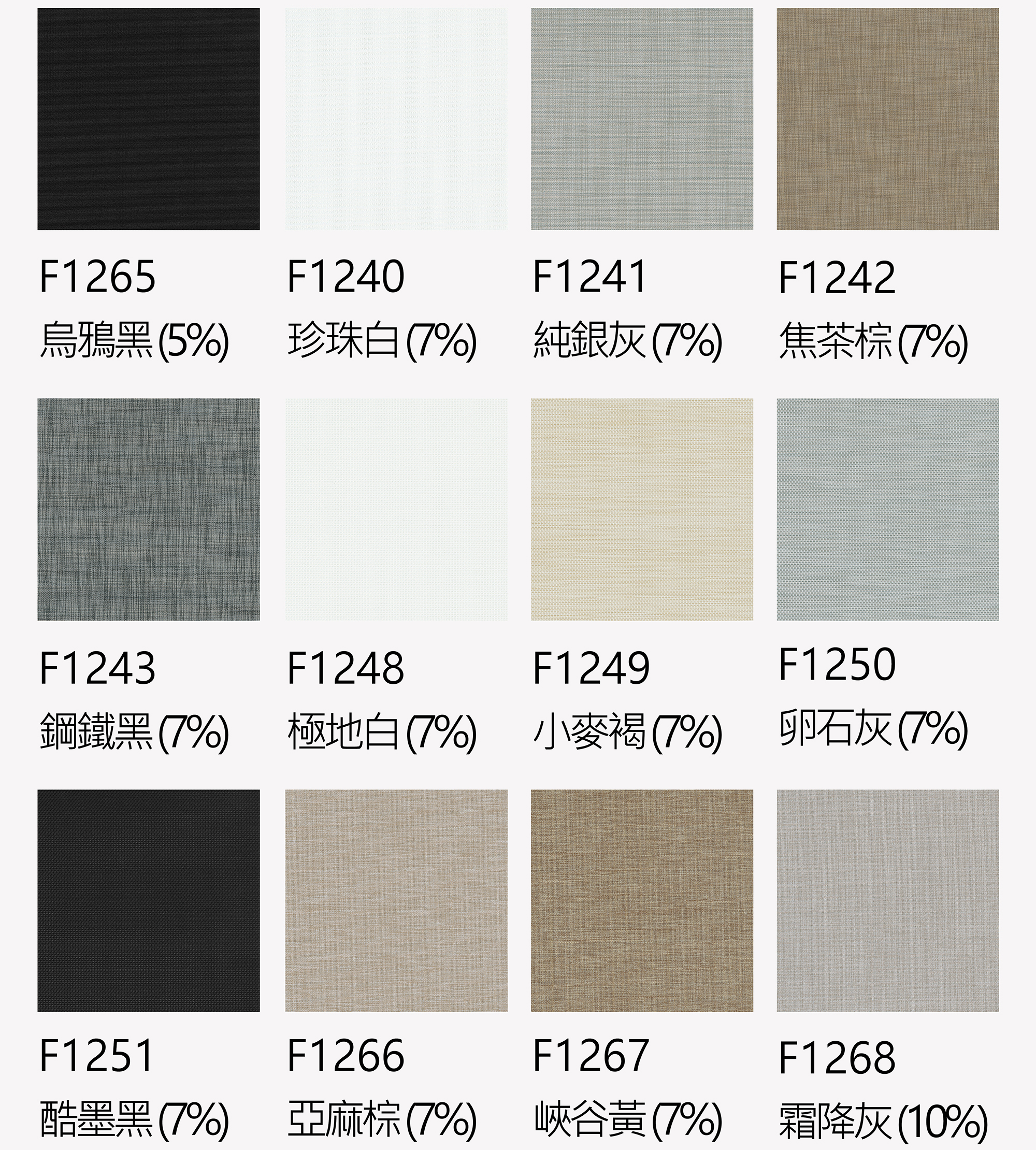 捲簾色卡-100%Poly陽光面料-E-F
