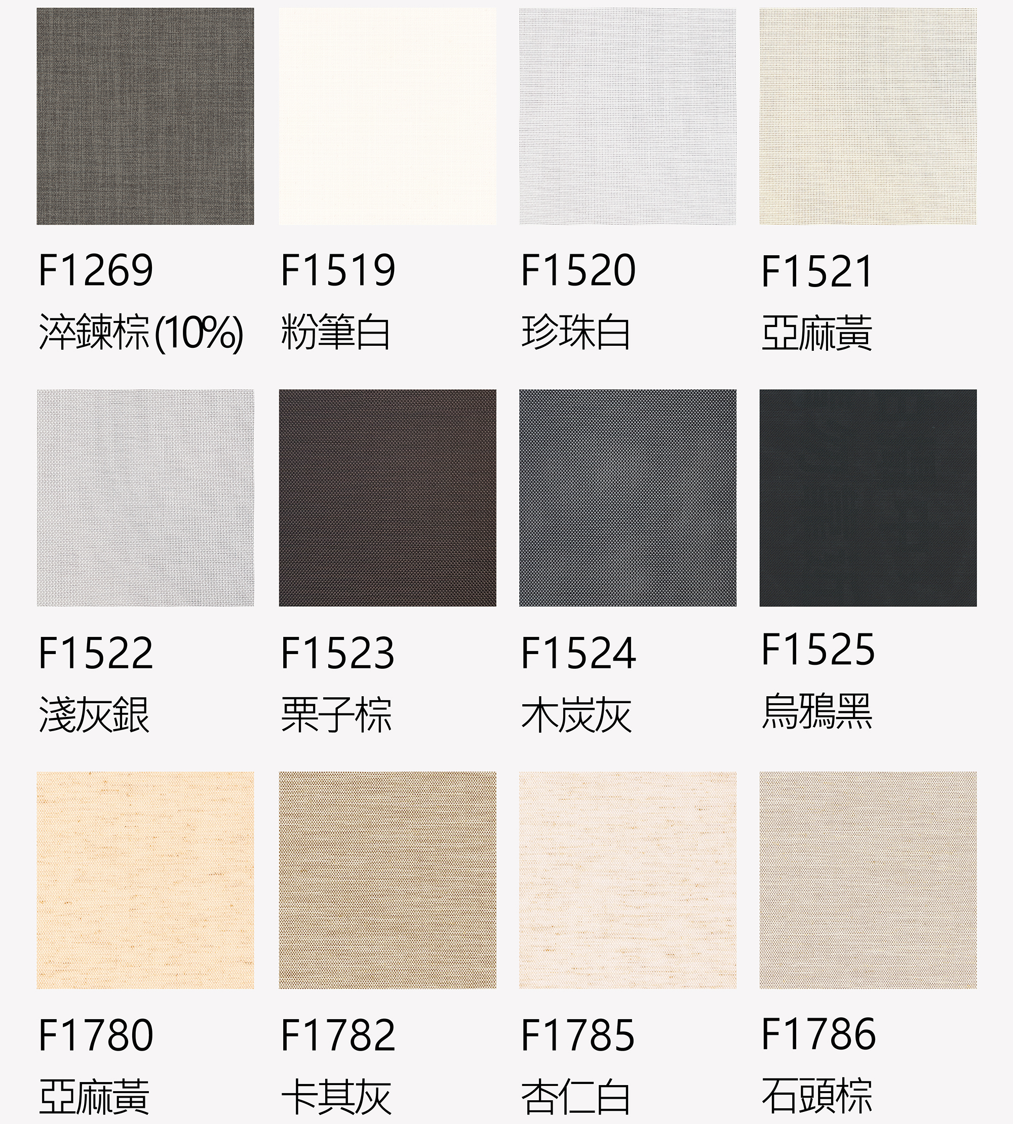 捲簾色卡-100%Poly陽光面料-E-F