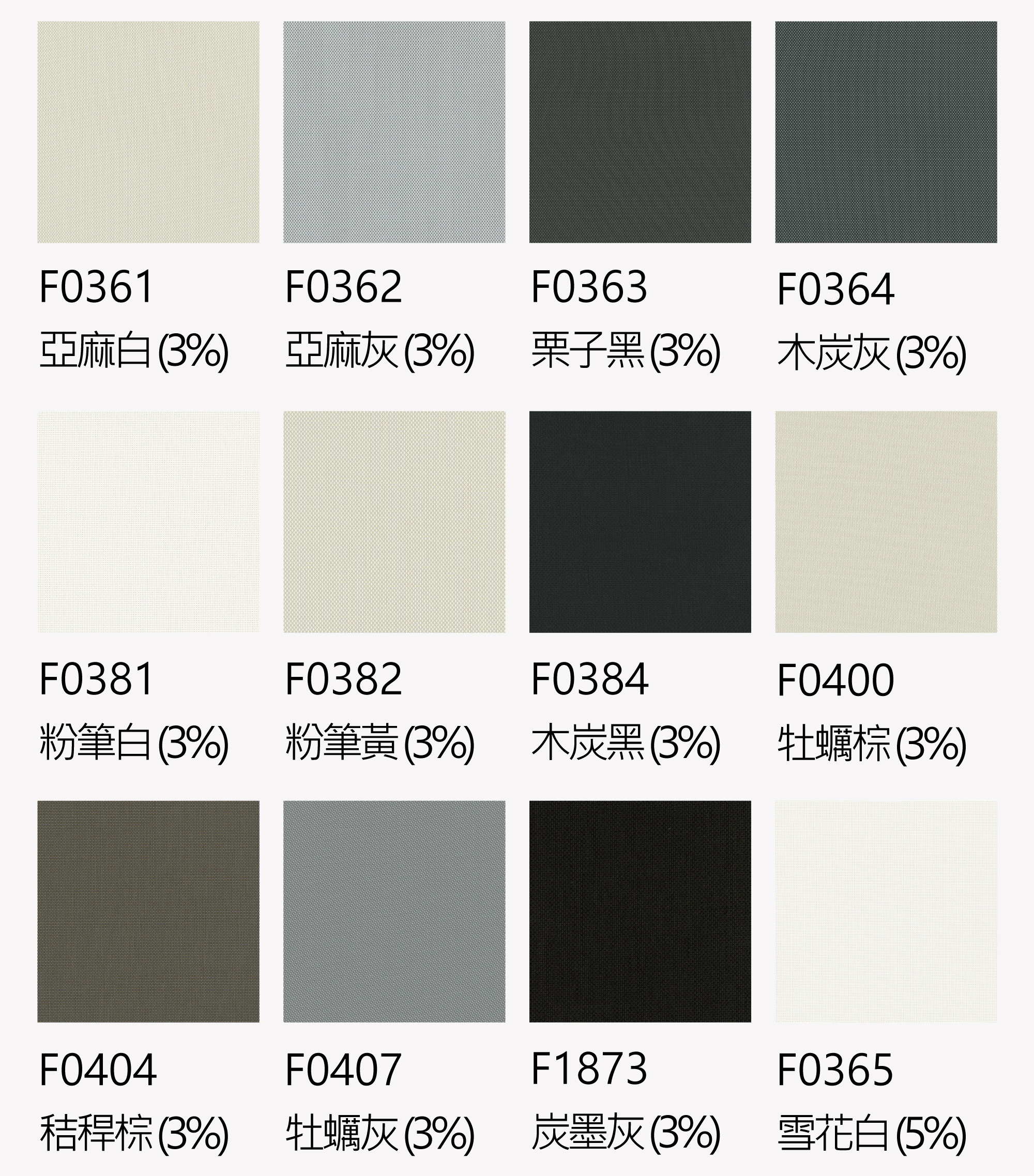 捲簾色卡-PVC陽光面料_B