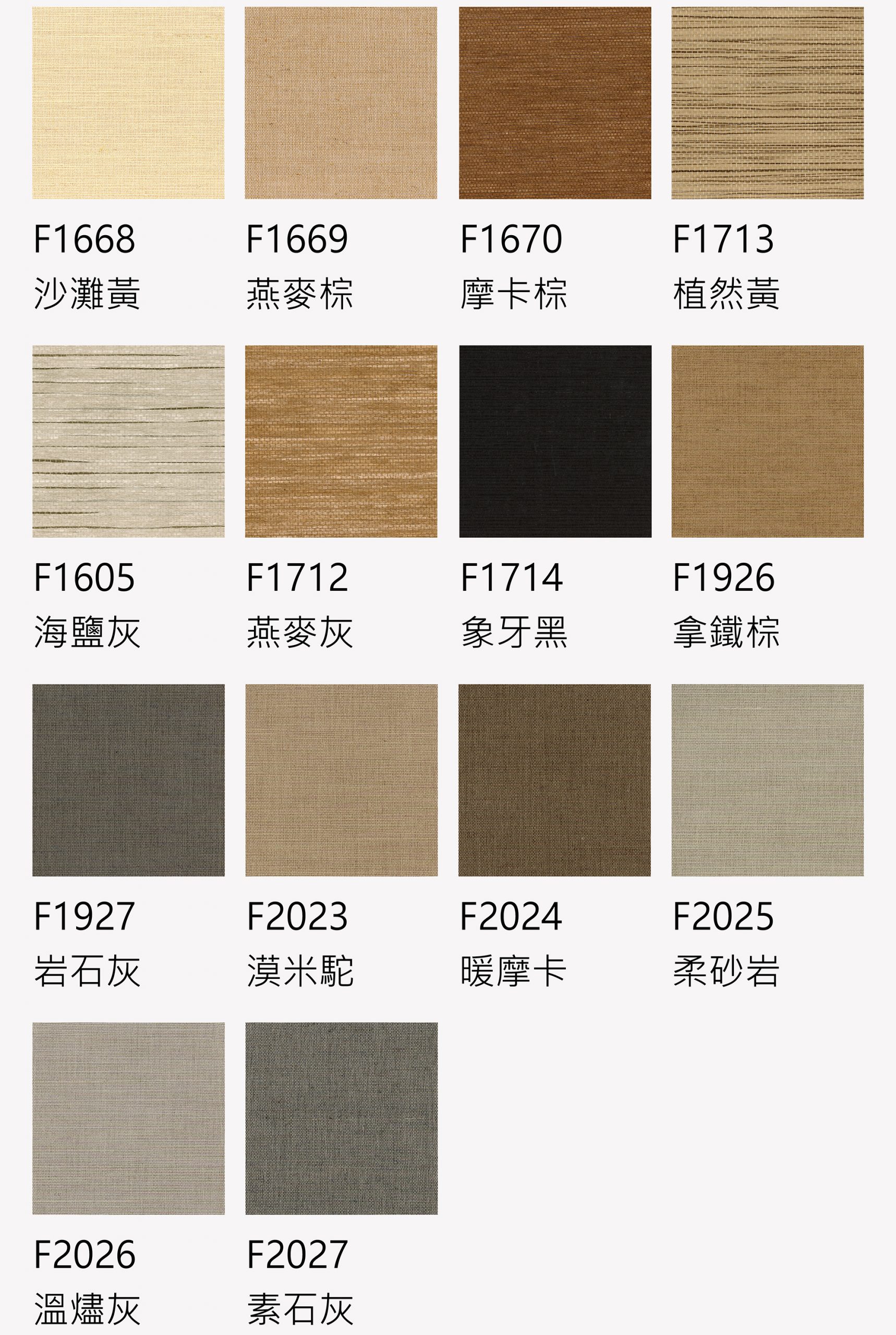 捲簾色卡-天然材質色_D