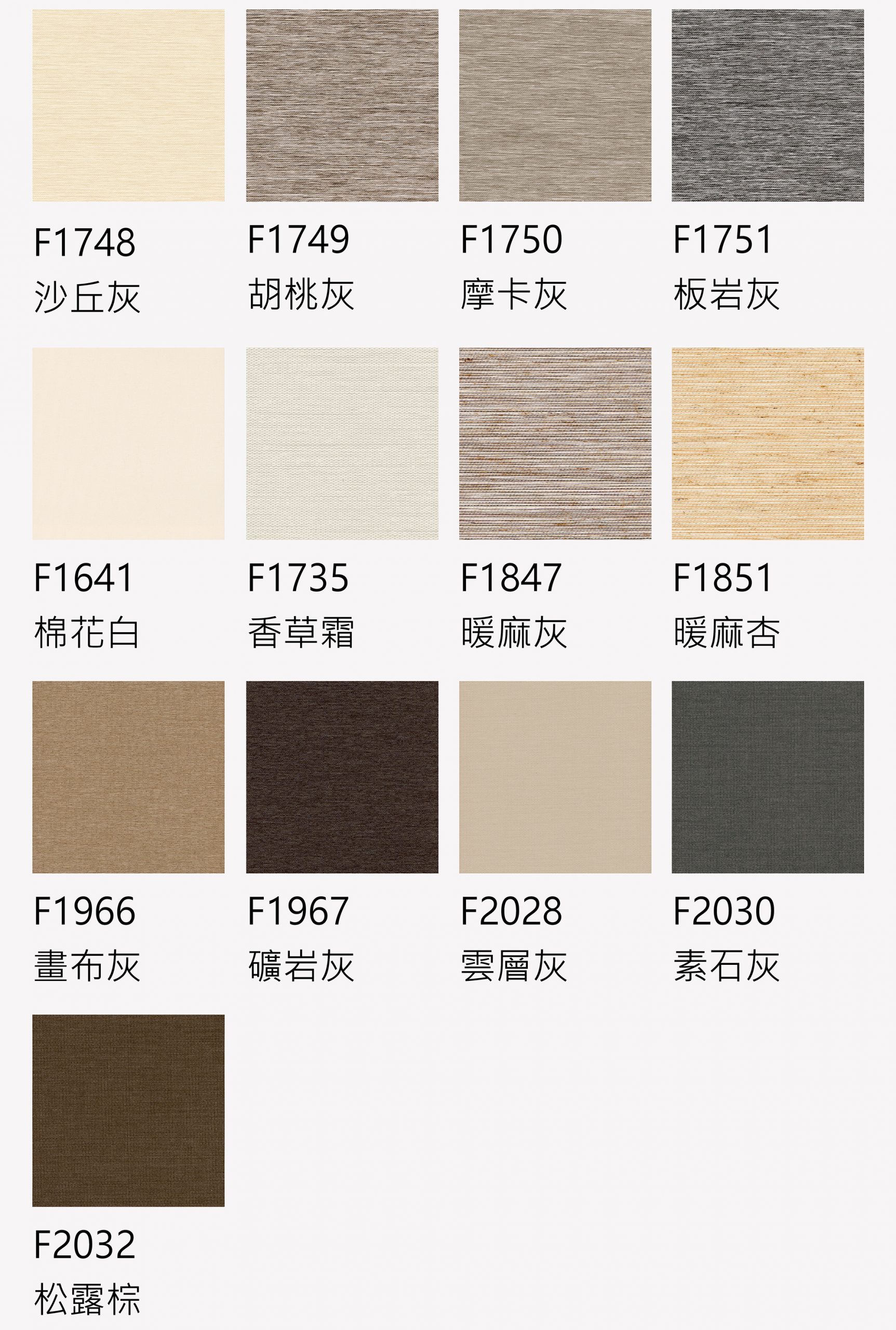 捲簾色卡-設計師輕濾光色_H