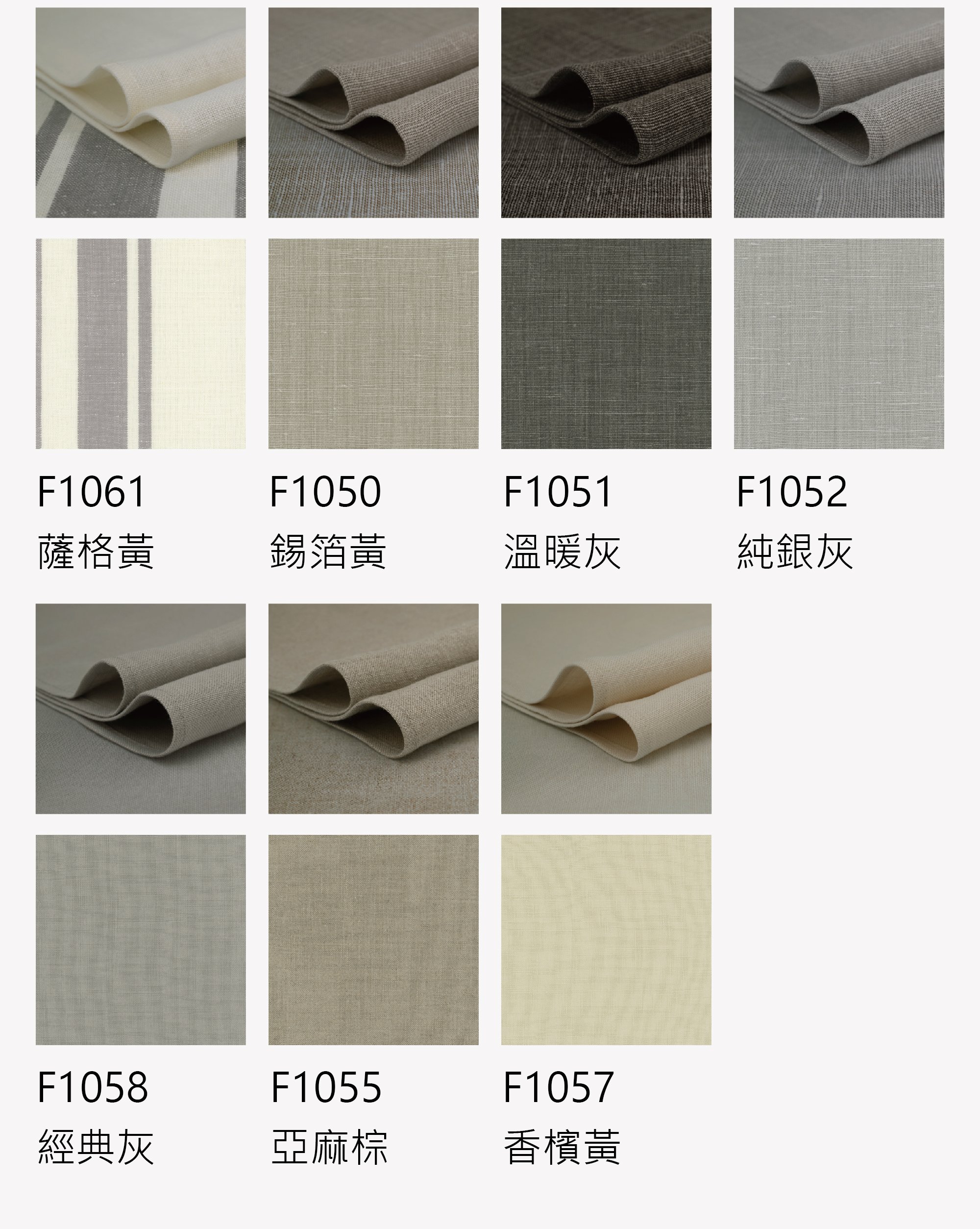 羅馬簾色-Libeco亞麻布_251118