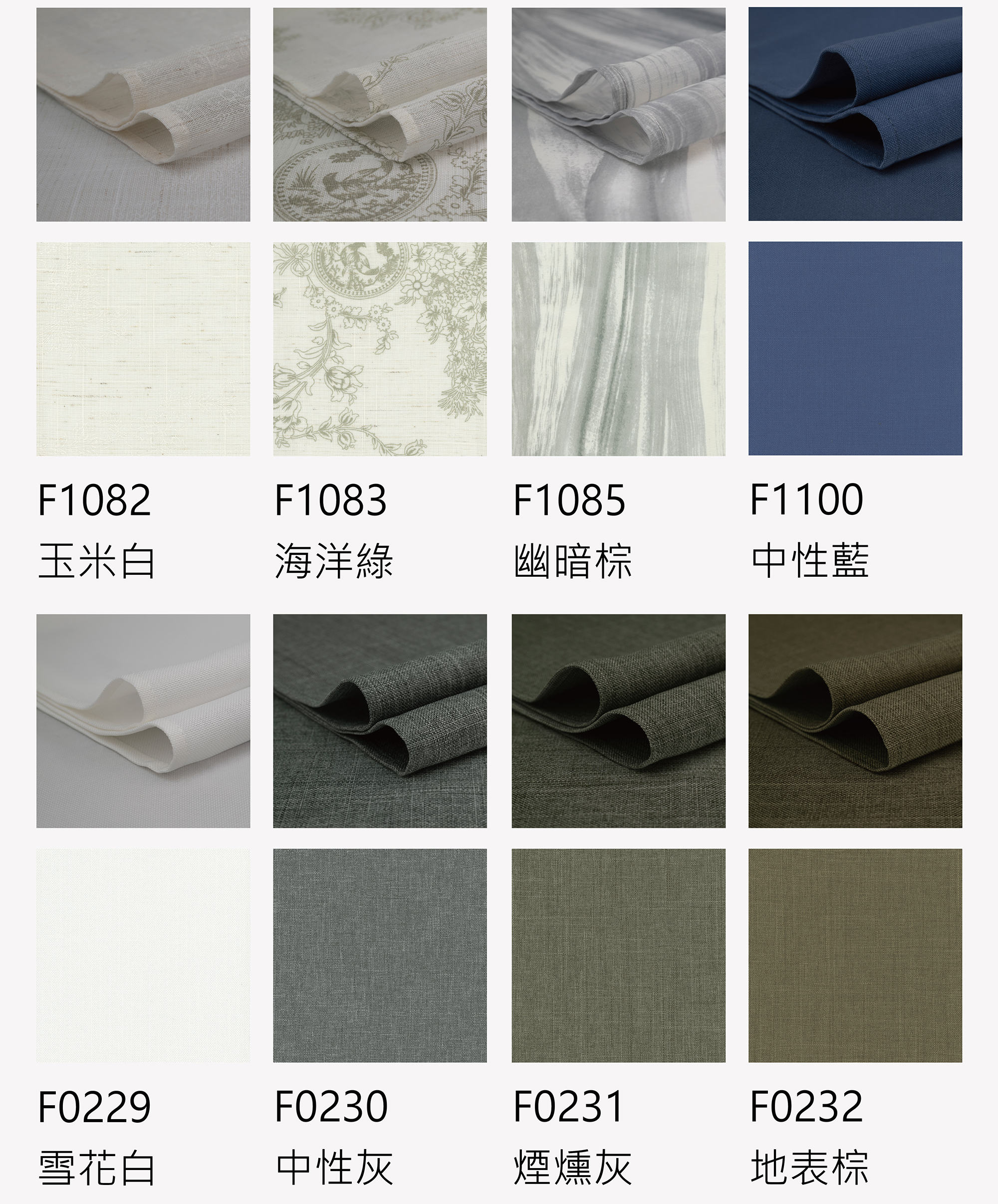 羅馬簾色卡-面布-A