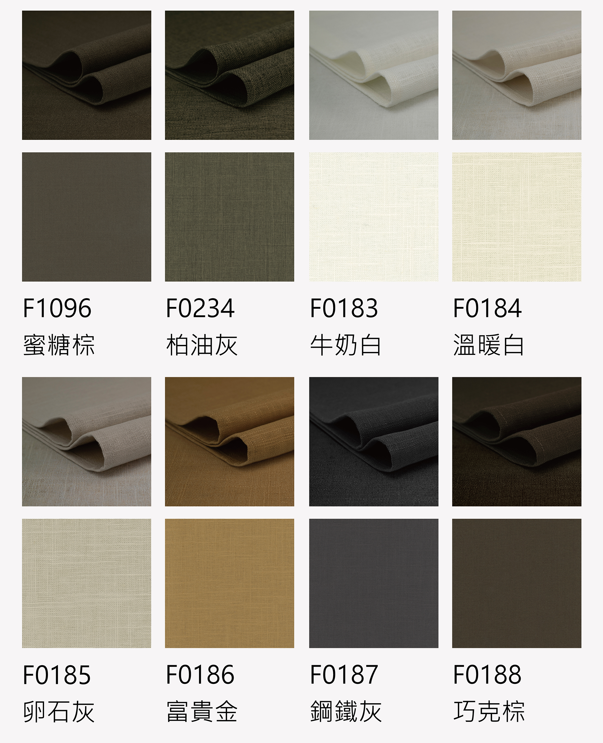 羅馬簾色卡-面布-B