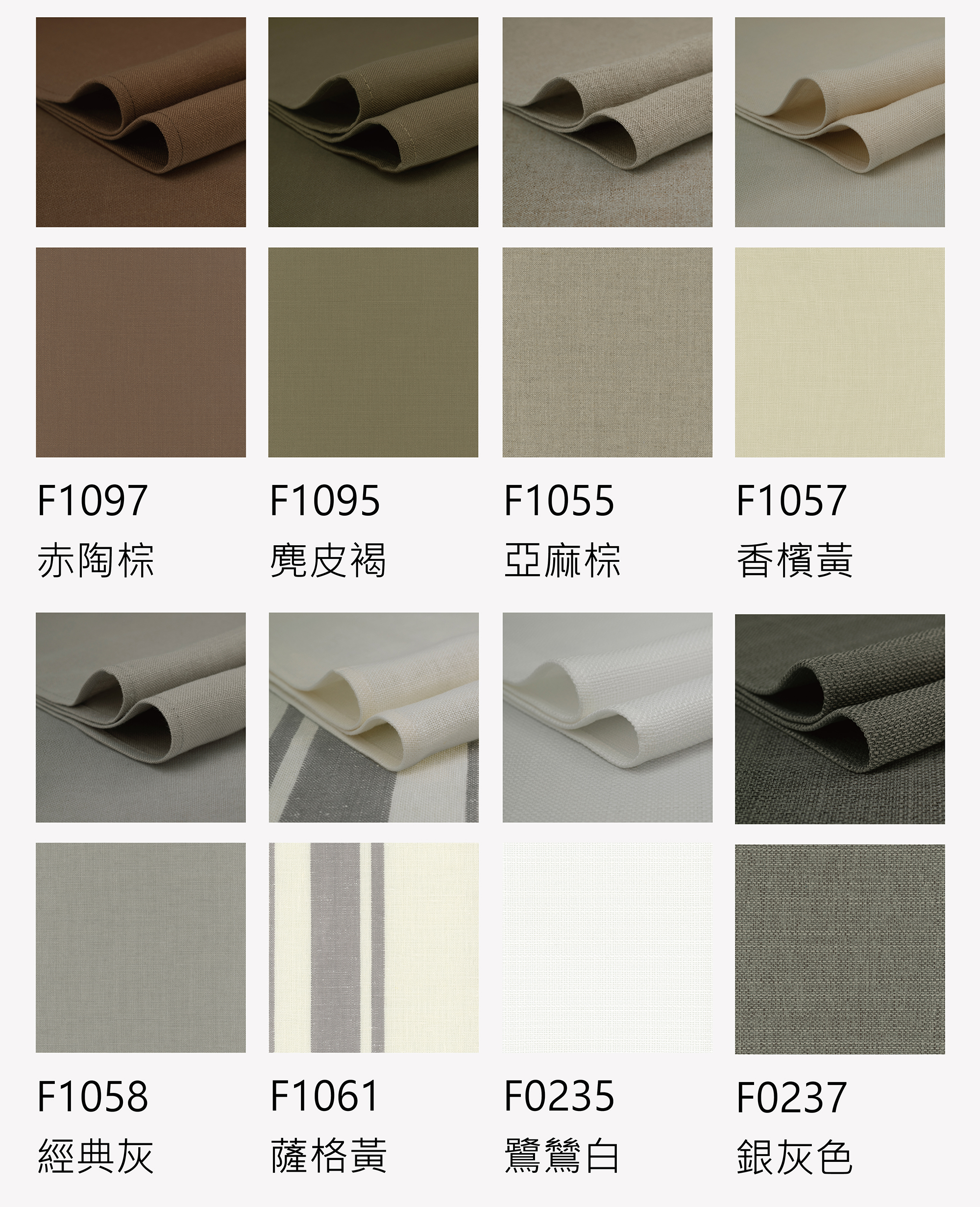 羅馬簾色卡-面布-D