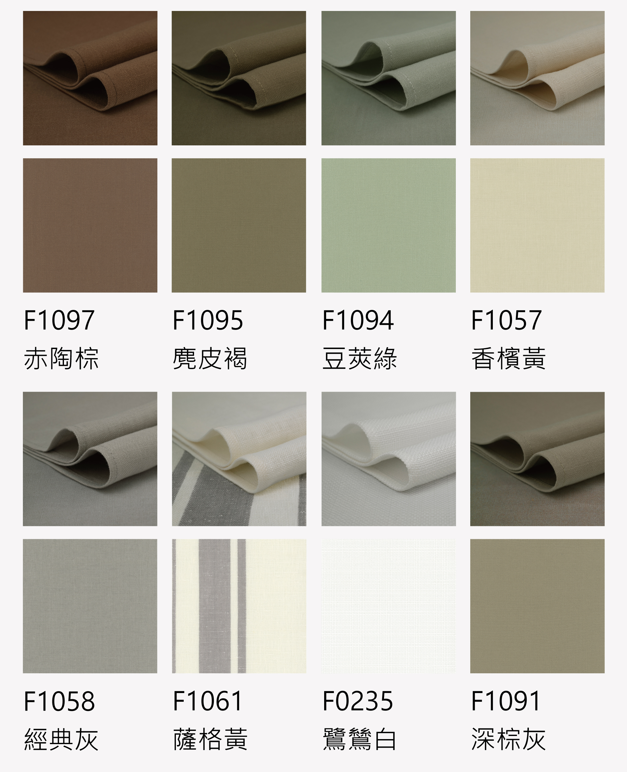 羅馬簾色卡-面布-D