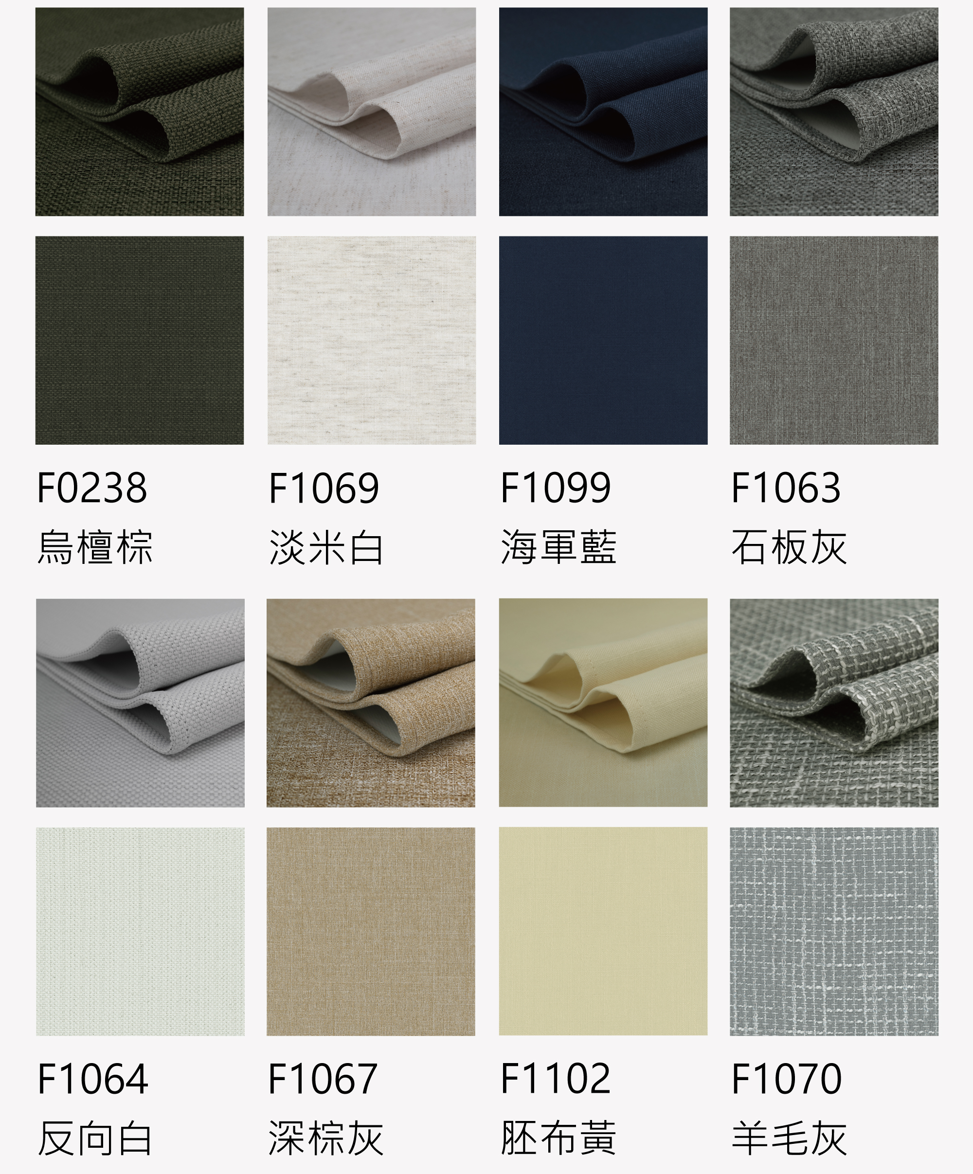 羅馬簾色卡-面布-E