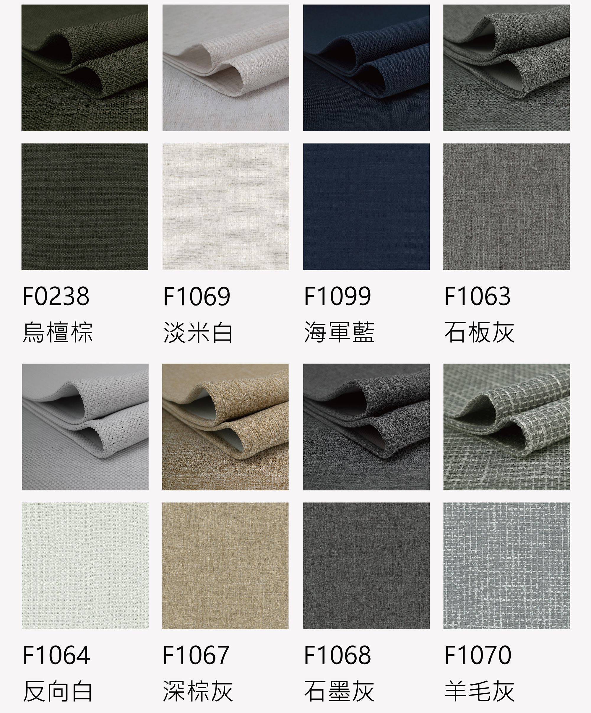 羅馬簾色卡-面布-E