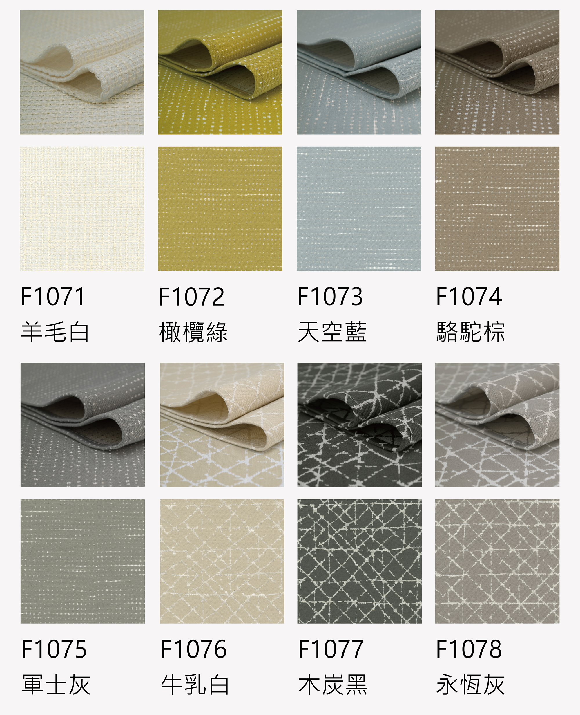 羅馬簾色卡-面布-F