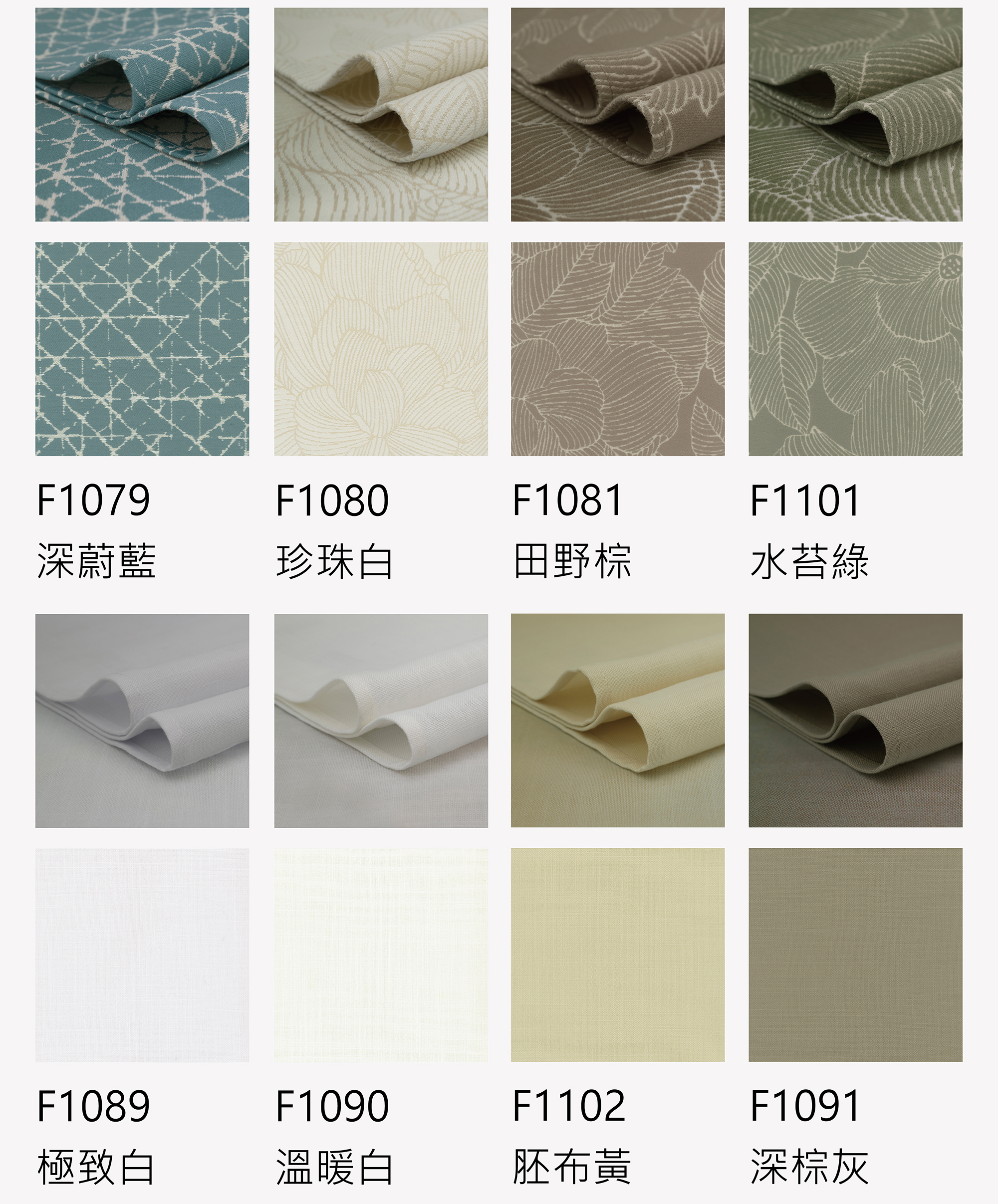 羅馬簾色卡-面布-G