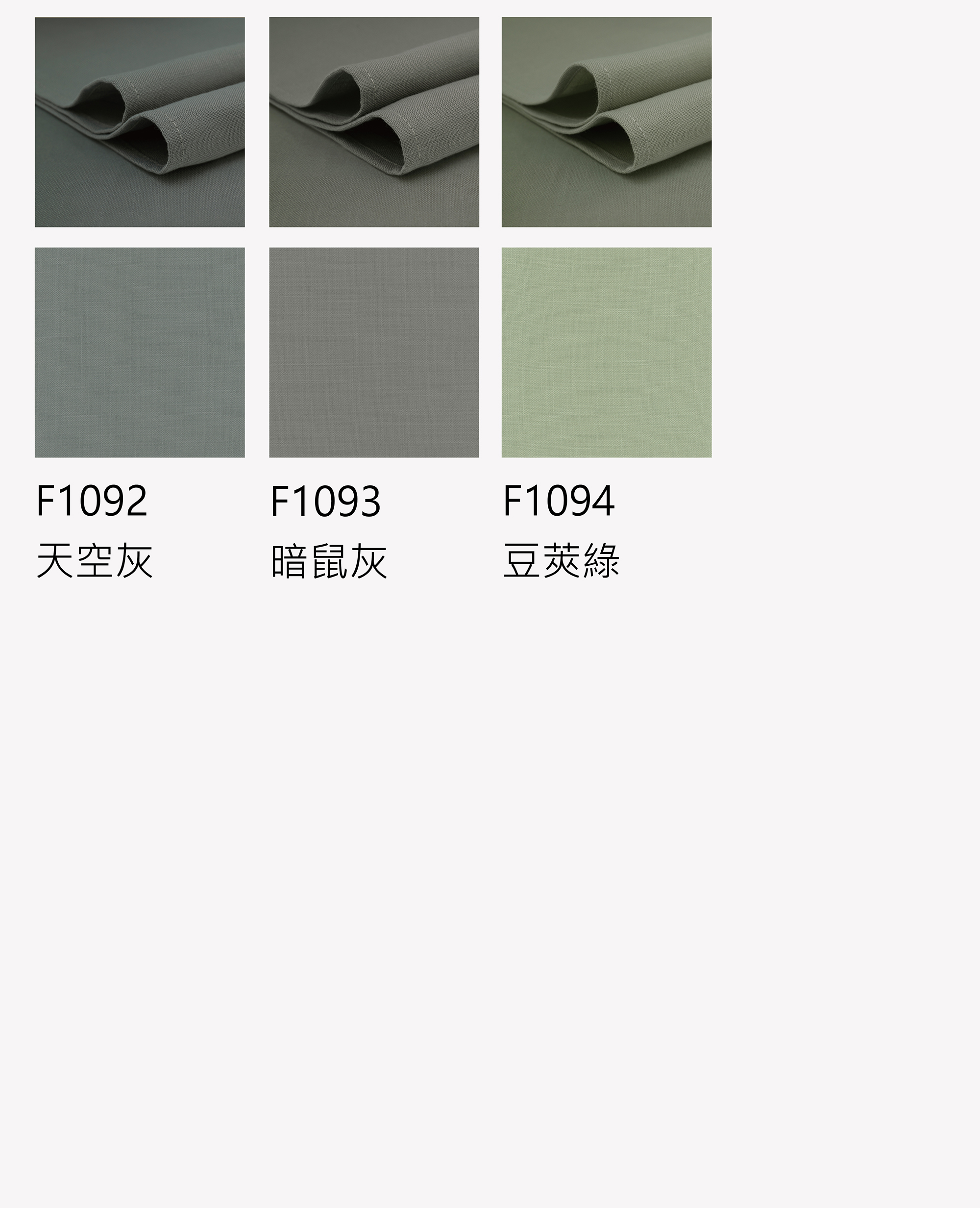 羅馬簾色卡-面布-H