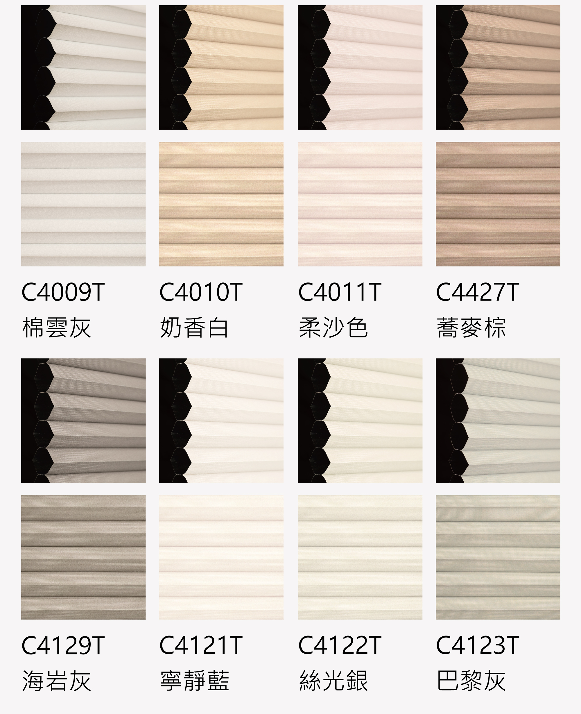 風琴簾色卡-全遮光色-02