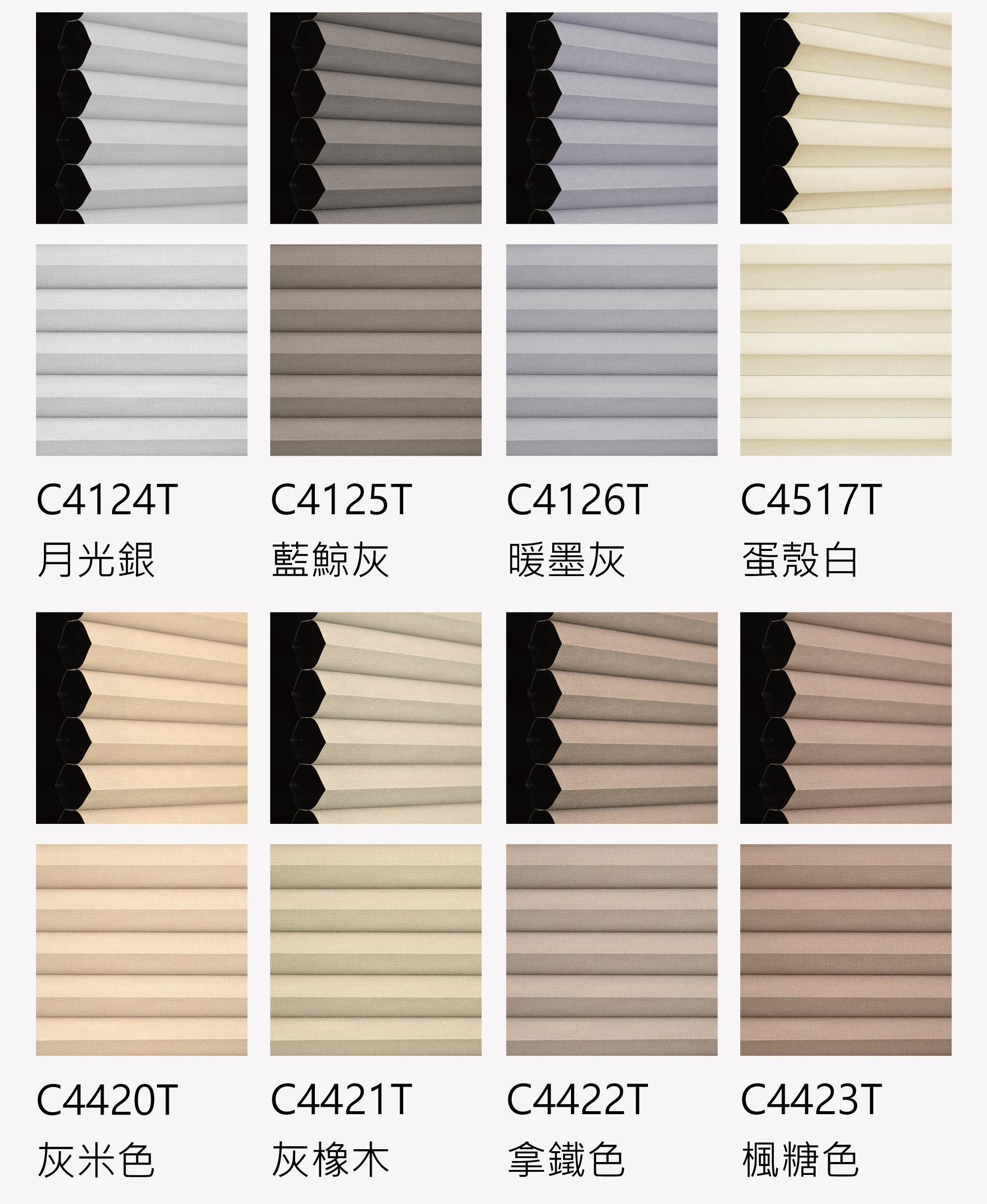 風琴簾色卡-全遮光色-03