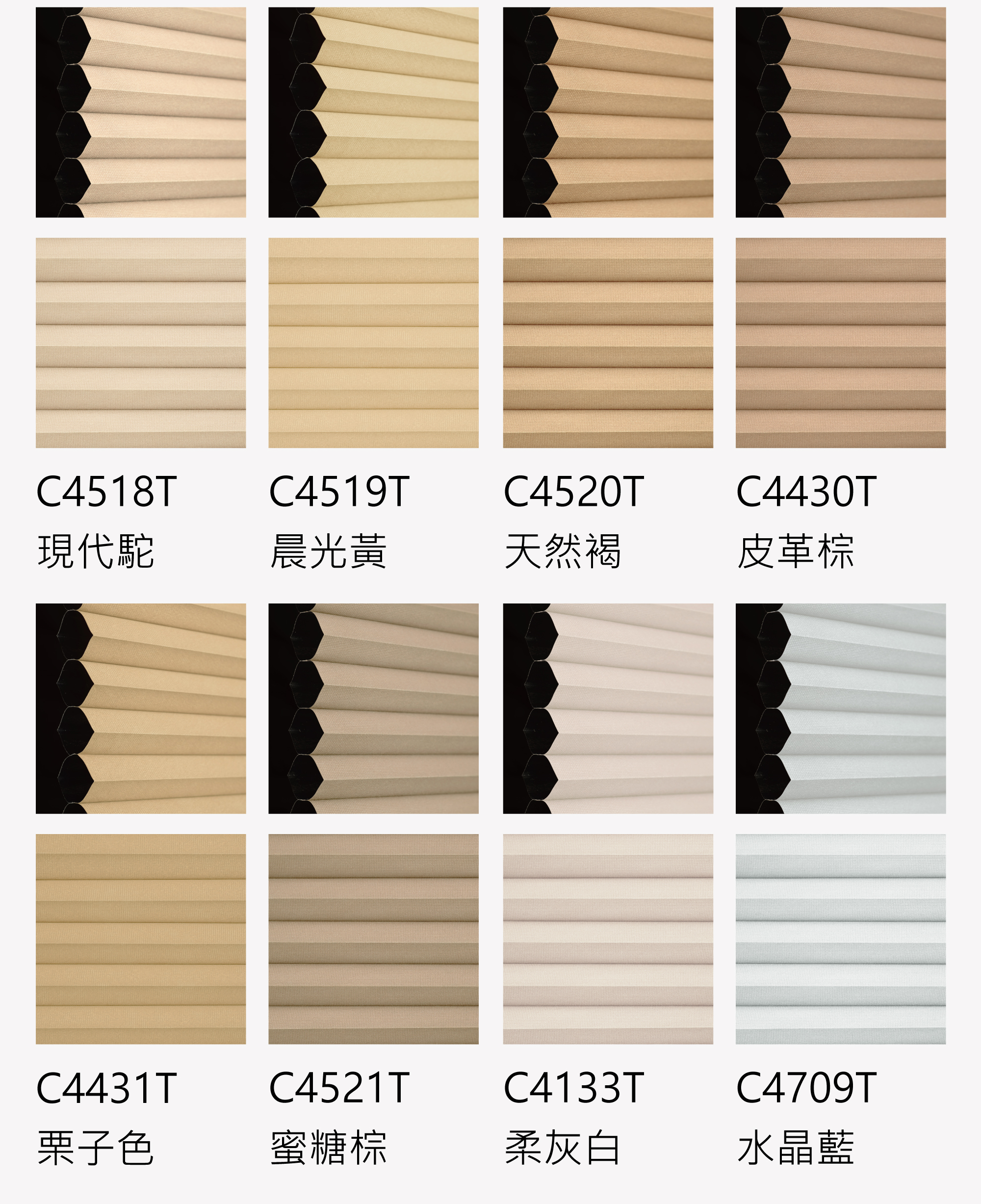 風琴簾色卡-全遮光色-04