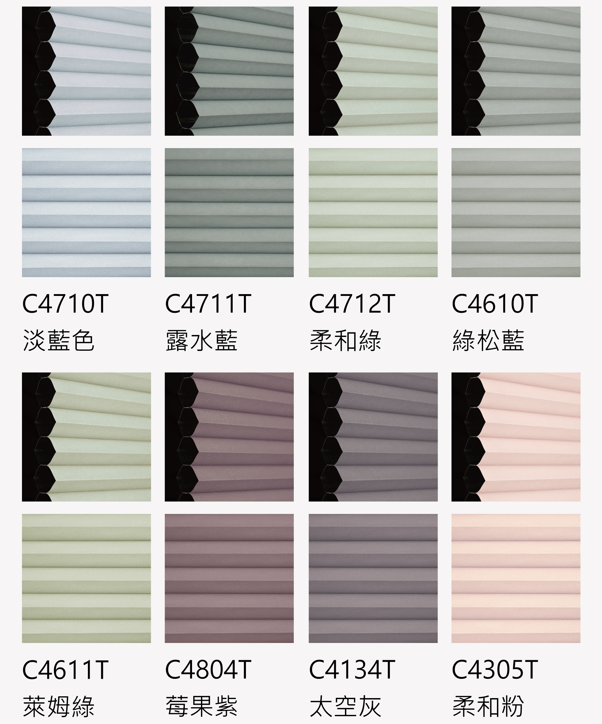 風琴簾色卡-全遮光色-05