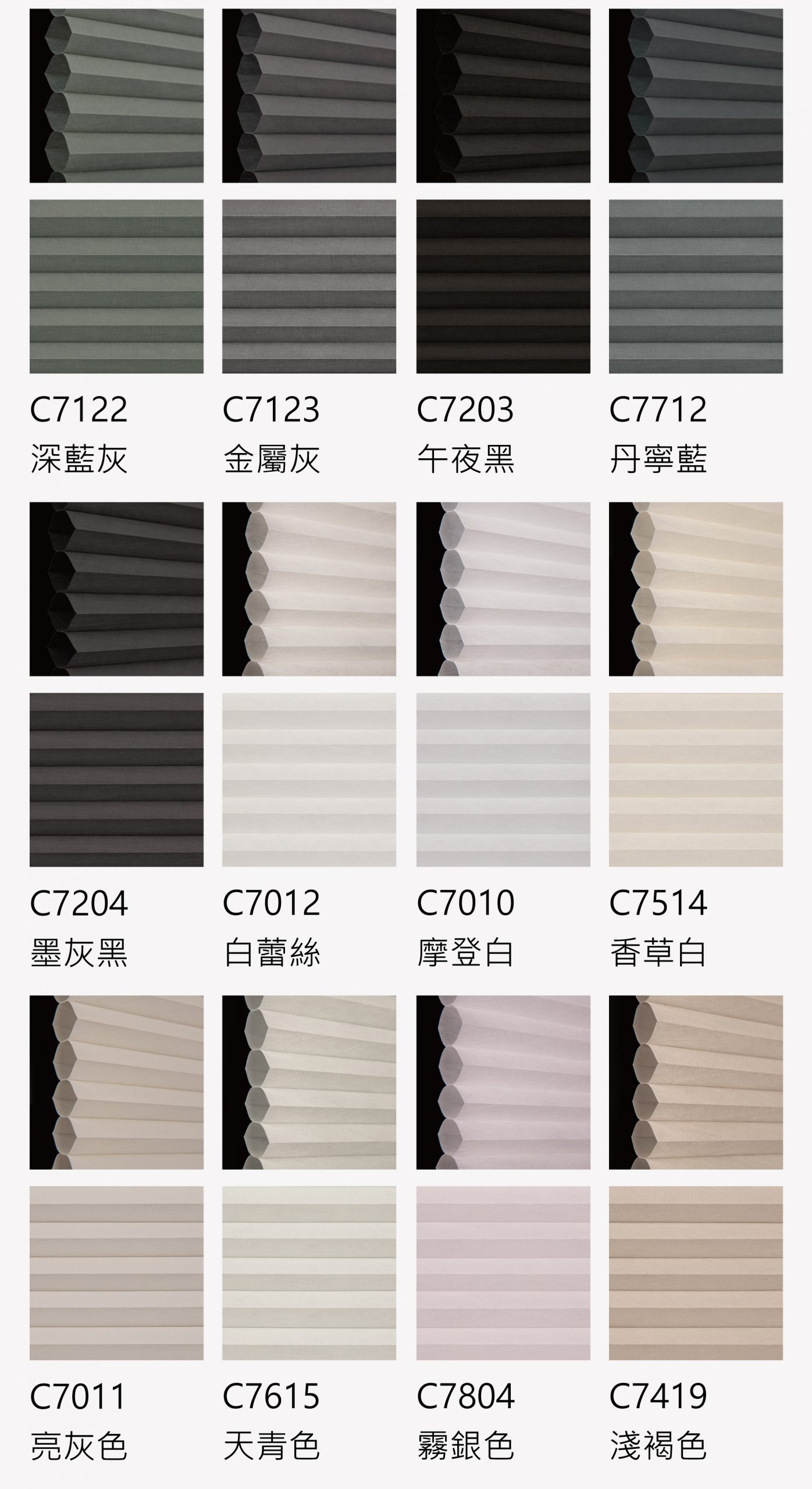 風琴簾色卡-半遮光雙面同色-new