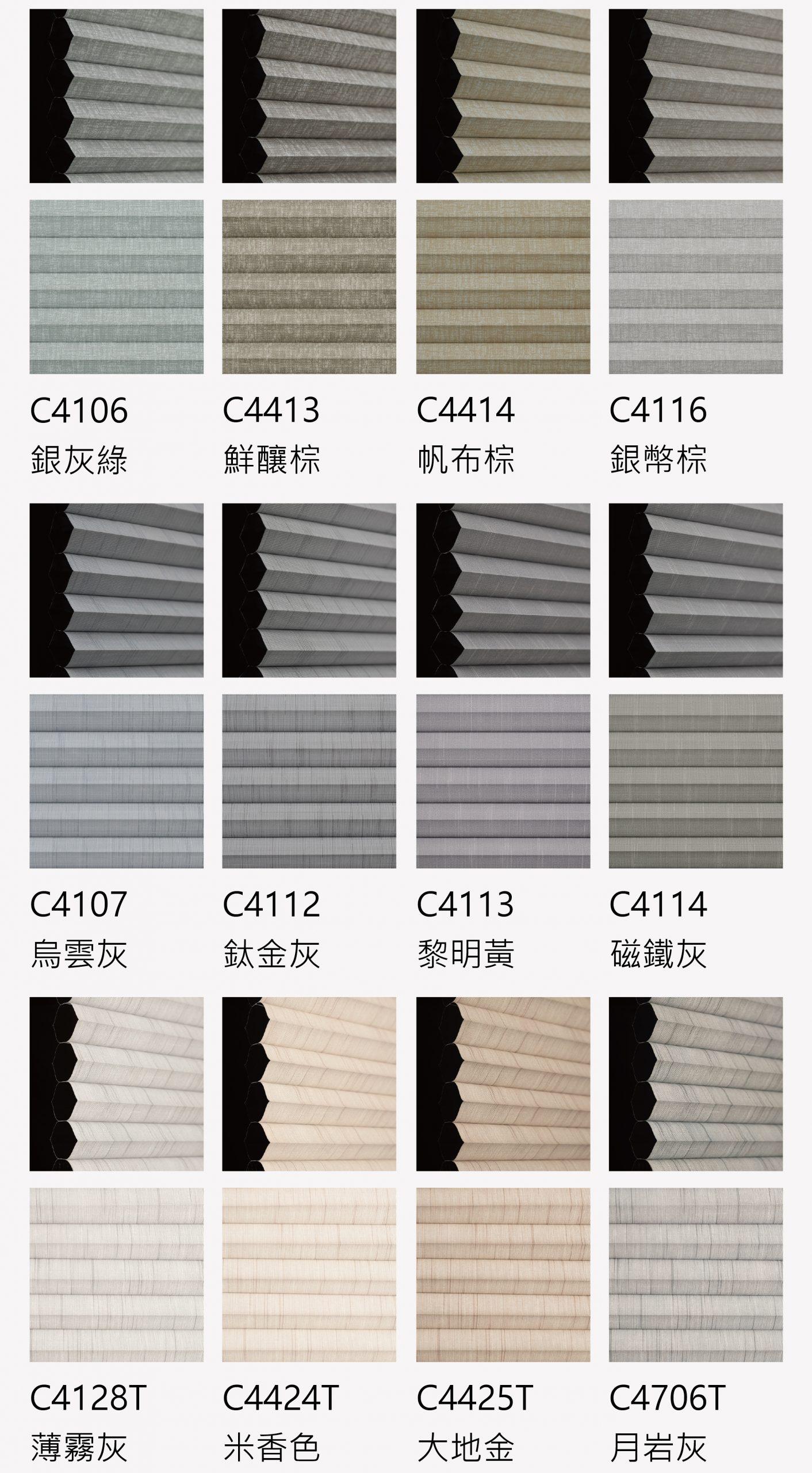 風琴簾色卡-設計師全遮光色-1