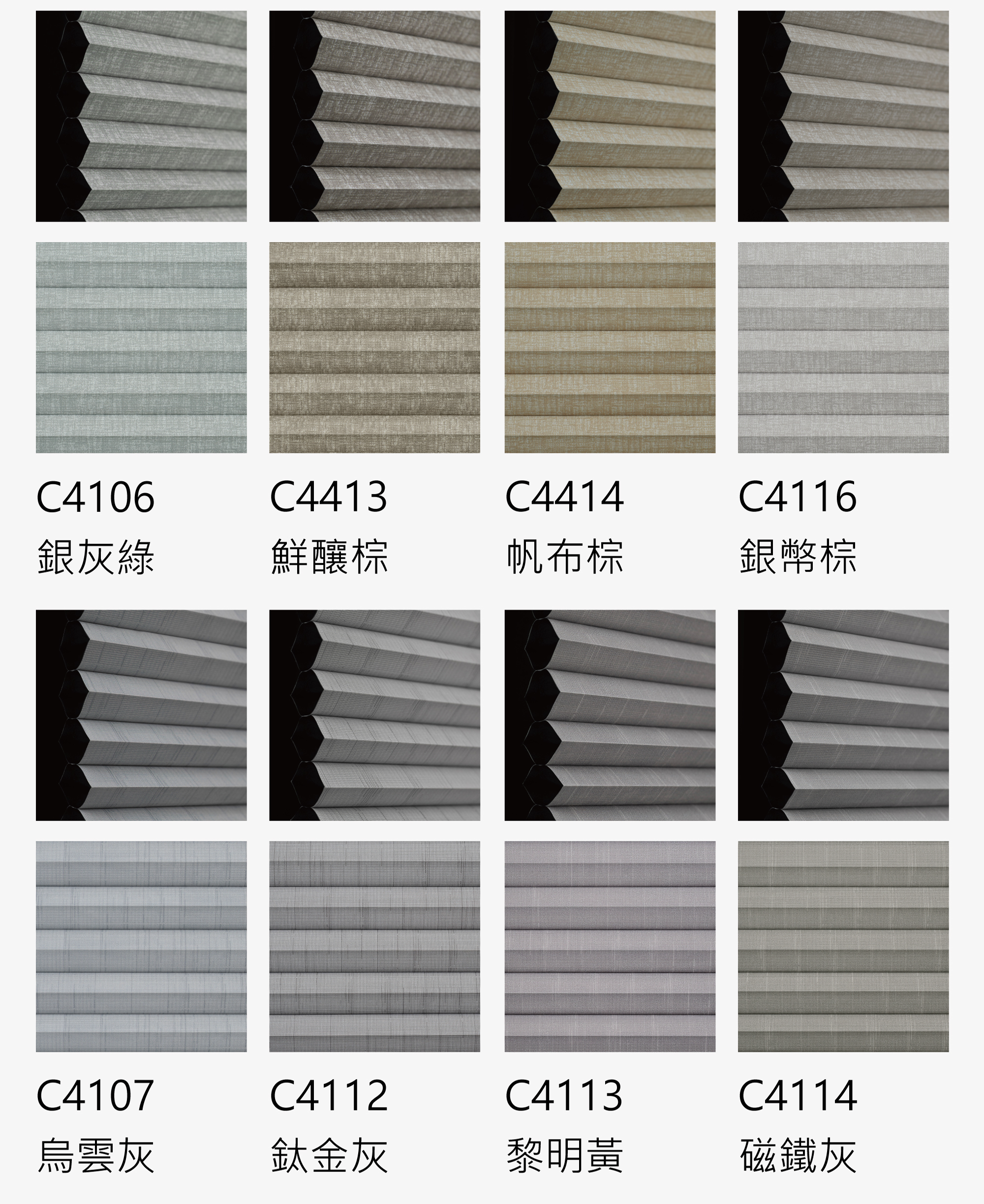 風琴簾色卡-設計師全遮光色01
