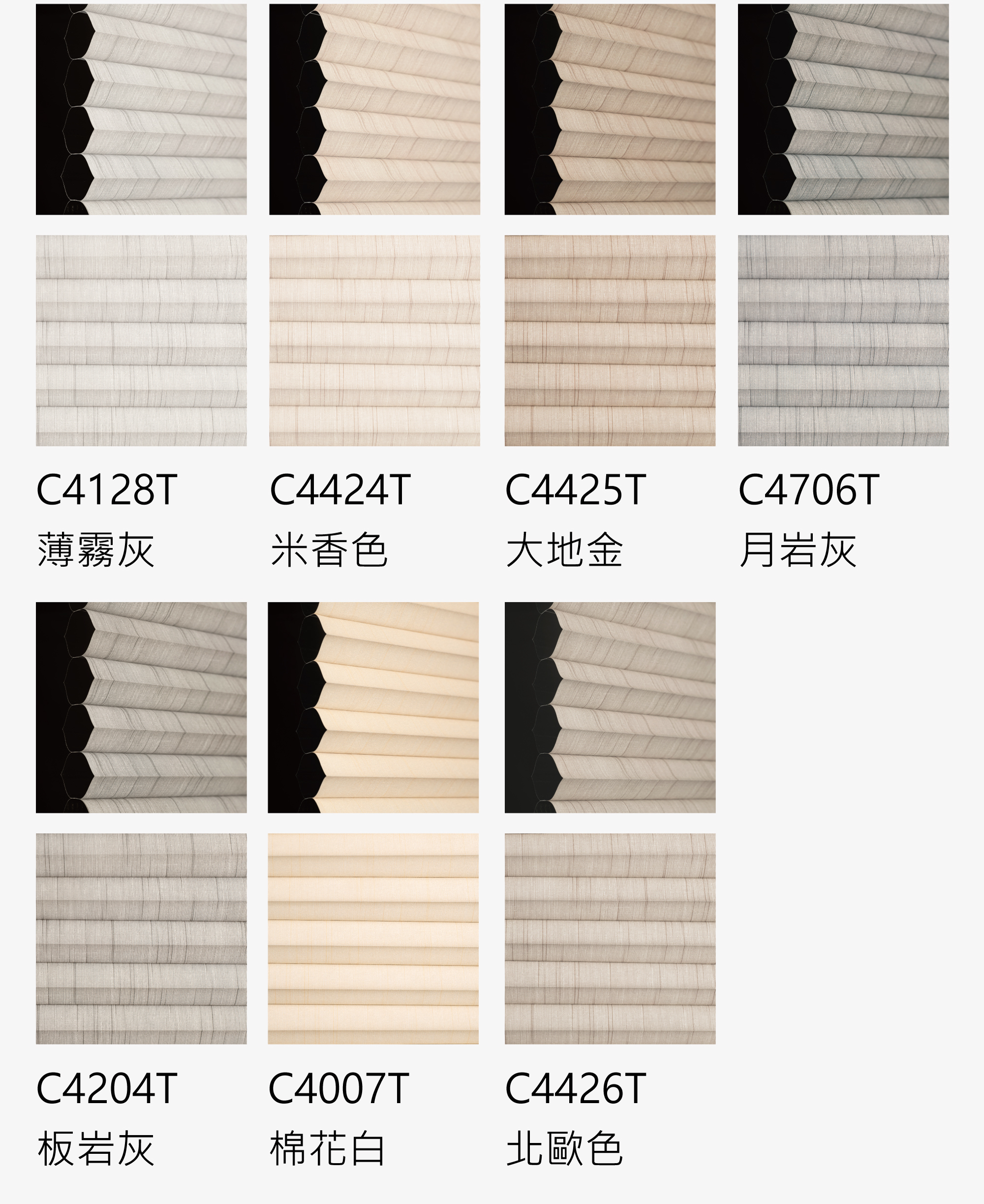 風琴簾色卡-設計師全遮光色02