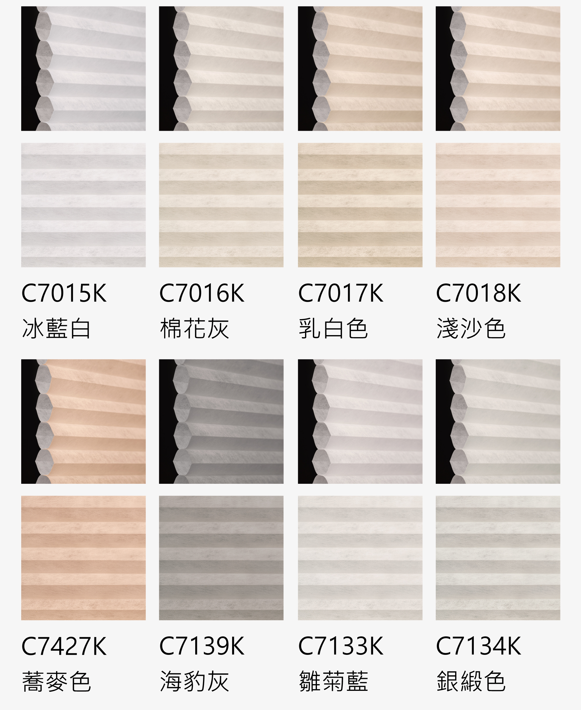 風琴簾色卡-輕濾光色01