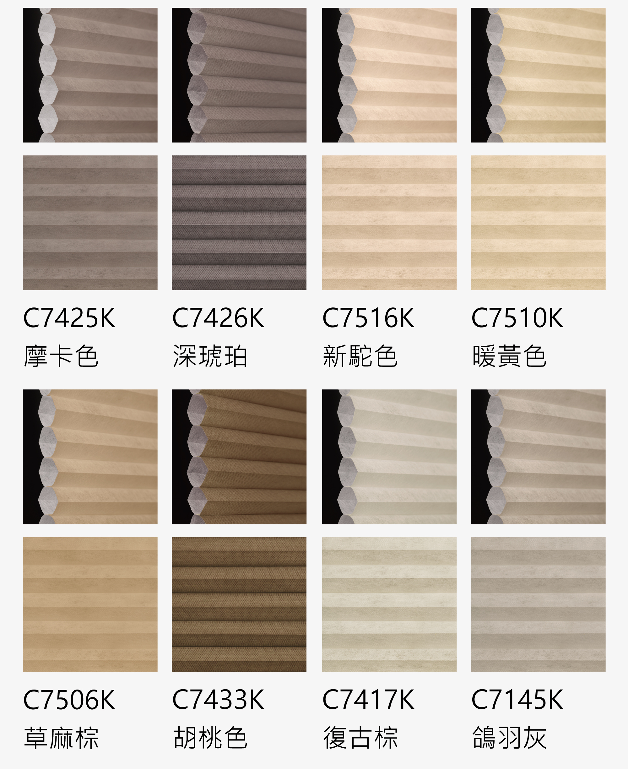 風琴簾色卡-輕濾光色03