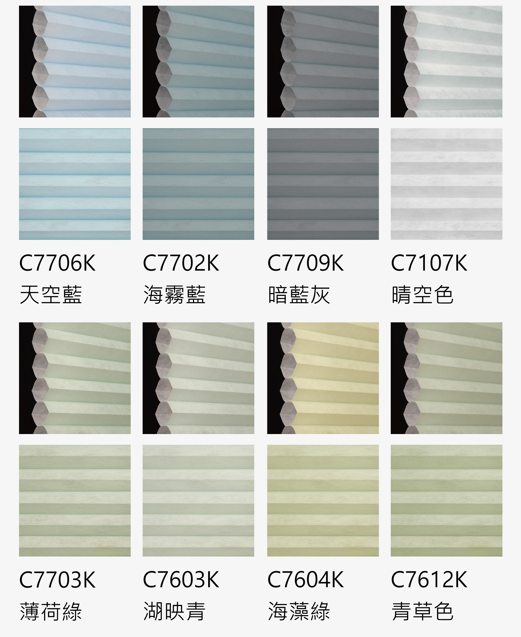 風琴簾色卡-輕濾光色05